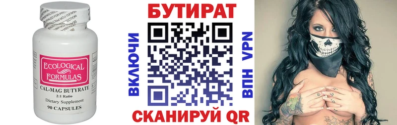 Бутират вода  Купить  Сорочинск 